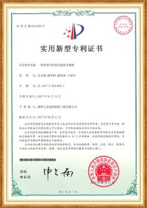 專利證書(shū)