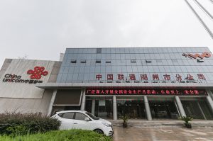 聯(lián)通公司湖州分公司智能體驗(yàn)館