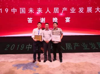 《中國建筑裝飾協(xié)會2019中國未來人居產(chǎn)業(yè)發(fā)展大會》